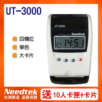 優利達Needtek UT-3000 四欄位微電腦打卡鐘