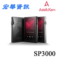 (可詢問訂購) Astell&amp;Kern A&amp;ultima SP3000 旗艦無損音樂播放器 DAP 904L不鏽鋼