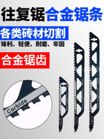 馬刀鋸往復鋸條手用木工鋸片金屬切割木板塑料合金鋁用曲線鋸電鋸[領邦五金配件]