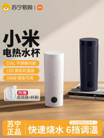 小米電熱杯小型便攜式燒水壺旅行宿舍智能保溫杯電熱水杯w847