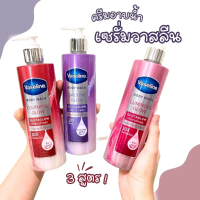 Vaseline วาสลีน ครีมอาบน้ำ บอดี้วอช กลูต้าโกลว์ 425 มล. มีให้เลือก 3 สูตร