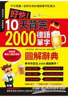 好快！10天背完2000德語單字