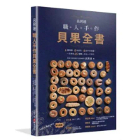 呂昇達 職人手作貝果全書——6種麵糰8款造型8款手作抺醬，一次學會65種職人技法一次到位
