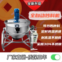 全自動不銹鋼炒料機商用新款火鍋底料米豆腐涼粉全套可加熱攪拌機