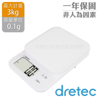 【日本dretec】日本New「布蘭格」速量型電子料理秤-白色-3kg / 0.1g (KS-829WT)