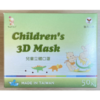 南六 立體醫療口罩 幼幼 CNS14774 現貨 藥局直營 50入 永佳藥局