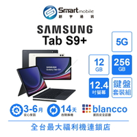 領券現折300【創宇通訊│福利品】Samsung Galaxy Tab S9+ 12+256GB 12.4吋 5G版 鍵盤套裝組 (X816B)