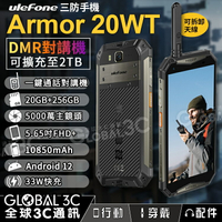 Ulefone Armor 20WT 三防手機 DMR對講機 10850mAh電量 5000萬像素 20GB+256GB【APP下單最高22%點數回饋】