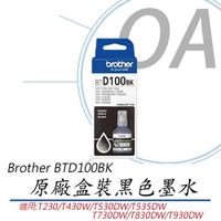 Brother BTD100BK 黑色墨水瓶 盒裝 適用 DCP-T230， DCP-T430W， DCP-T535DW， DCP-T730DW， DCP-T830DW， MFC-T930DW
