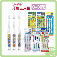 日本Skater 幼兒牙刷 細軟刷毛牙刷 0-3歲 3入組
