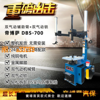 【保固兩年】扒胎機 拆胎機 汽車輪胎拆裝機24英寸 大力雙輔助臂氣動鎖扒胎機