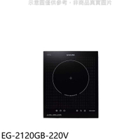櫻花【EG-2120GB-220V】單口220V電壓IH爐(全省安裝)(送5%購物金)