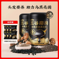 其他品牌 - 五穀磨房無糖黑芝麻糊核桃黑芝麻五黑粉營養早餐546g*2桶