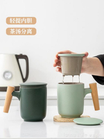 茶水分離泡茶杯子陶瓷磨砂家用辦公室木柄馬克杯帶蓋過濾 幸福驛站