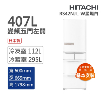 HITACHI日立 407L一級能效日製變頻五門左開冰箱 星燦白(RS42NJL-W)