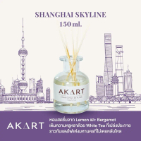 [150mL.] ก้านไม้หอมปรับอารมณ์ แบรนด์อากาศ AKART Reed Diffuser Essence Of China Collection 150มล.