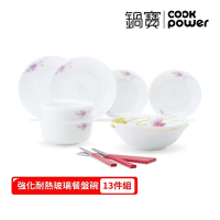 【CookPower 鍋寶】強化耐熱玻璃餐盤碗-13件組 EO-QW7994XM65Z2RG15R