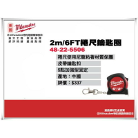 缺 台北益昌 美國 Milwaukee 48-22-5506 捲尺鑰匙圈 2M/6FT 米沃奇 2公尺 迷你 輕巧造型