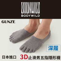 BODY WILD 素色深履止滑男五指隱形襪 特性：深履+扁平口+五指設計+後跟附止滑 (GUNZE 郡是襪子 男襪 隱形襪 船型襪 短襪)【沙克思】