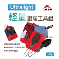 【MSR】美國 03140 Ultralight 輕量廚房工具組 折疊鍋鏟 湯杓 調味罐 廚具 登山 露營野炊 悠遊戶外