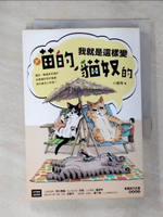 【書寶二手書T1／寵物_AWE】喵的！我就是這樣變貓奴的_小咖飛