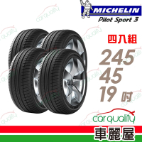 【Michelin 米其林】PILOT SPORT 3 PS3 運動性能輪胎_245/45/19吋_賓士認證_四入組_送安裝+定位(車麗屋)