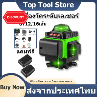 [ฟรี!! 2แบตเตอรี่] เครื่องวัดระดับเลเซอร์ 8เส้น เลเซอร์ระดับ 4D 360° 8 Line LD Green Light Laser Lev