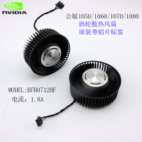 【散熱嚴選】NVIDIA公版GTX 1080Ti/1080/1070ti/1070/1060/1050 顯卡渦輪風扇