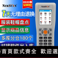 【台灣公司 可開發票】NEWSCAN超市庫存盤點機進銷存無線掃描槍掃碼器條碼數據采集器盤點槍掃碼槍巴槍盤點器pda手持終端二維服裝