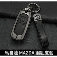 【優選百貨】馬自達 MAZDA 金屬鑰匙皮套 鑰匙套 CX5 CX3 MAZDA3 CX30 CX-5鑰匙套 鑰匙包