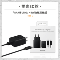 『SAMSUNG』45W 快充旅充組-Type C(含5A/1.8m快充線) 手機充電頭 快充旅充頭