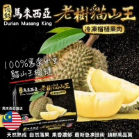 【果之蔬】馬來西亞老樹貓山王榴槤(3盒_400g/盒 冷凍榴槤/貓山王)
