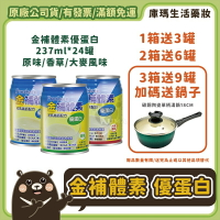 ❮贈3罐❯ 金補體素 優蛋白 初乳高鈣配方（原味/香草/大麥）237ml x24入/箱 【庫瑪生活藥妝】