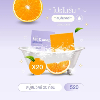 สบู่ส้มวิตซี VIT C SOAP เปิดบิล 20 ก้อน
