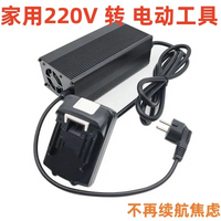 電源轉換適配器AC110V220V用于牧田插口DC18V 20V 21V鋰電池工具