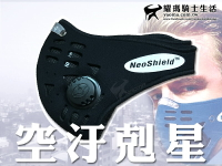 【空氣汙染.防寒必備】NeoShield 騎士專用活性碳口罩『可加購活性碳布』耀瑪騎士機車安全帽部品 魔鬼氈設計