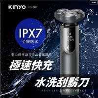 【KINYO】三刀頭極速快充水洗刮鬍刀 (KS-507)