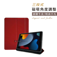真皮系列 iPad 9/8/7 10.2吋/iPad Air/Pro 10.5吋 三段式磁吸立架側掀平板皮套 保護套(自信紅)