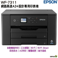 EPSON WF-7311 四色防水 網路高速A3+設計專用印表機 適用 T05N 05N