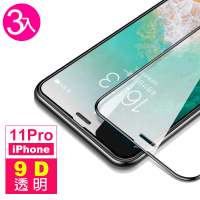 iPhone 11 Pro保護貼9D滿版透明9H鋼化玻璃膜(3入 iPhone11PRO鋼化膜 iPhone11PRO保護貼)
