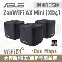 【hd數位3c】華碩 ZENWIFI AX MINI XD4 (AX1800/AX Mesh/隱藏雙天線/Gigabit/三入/黑)