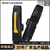 【快樂購】擎天豹撞球杆包12孔撞球杆桶九球桿包軟包1/2撞球杆筒7孔杆桶杆袋