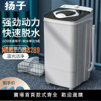 【可開發票】揚子脫水機家用甩干機小型單甩干桶單脫水桶迷你租房宿舍大容量