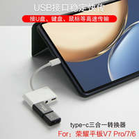 榮耀平板V7 Pro轉換器Type-C轉USB/耳機3.5mm轉接頭榮耀7/6/X6平板電腦11/10.1擴展塢外接網口鍵鼠U盤OTG