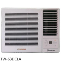 大同【TW-63DCLA】變頻右吹窗型冷氣(含標準安裝)