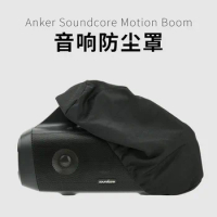 Suitable for Anker soundcore motion boom portable speaker, elastic dust-proof protective cover is washable