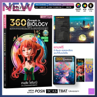 (ใหม่! อัพเดท ตค 68) | 360 Concepts in Biology Part 2 | ชีววิทยา