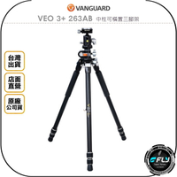 《飛翔無線3C》VANGUARD 精嘉 VEO 3+ 263AB 中柱可橫置三腳架◉公司貨◉相機攝影◉BH-160雲台