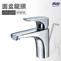 【哇好物】Z-TAP-100533 面盆龍頭 銅鍍鉻 | 質感衛浴 浴室 水龍頭 水槽 洗手台 洗手槽