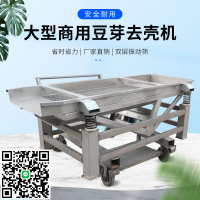 豆芽脫皮機綠豆芽黃豆芽去殼機豆芽皮分離去皮機脫皮機豆芽去皮機
